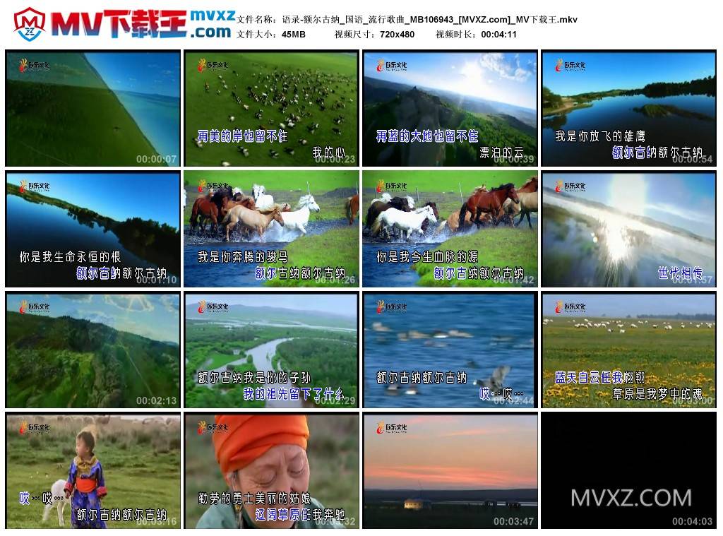 语录-额尔古纳_国语_流行歌曲_MB106943